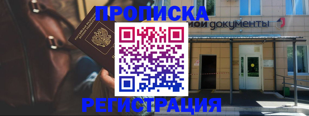 прописка законно в Сыктывкаре